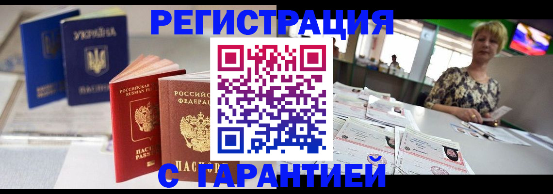 временная регистрация для всех в Симферополе
