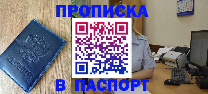 временная регистрация в Симферополе