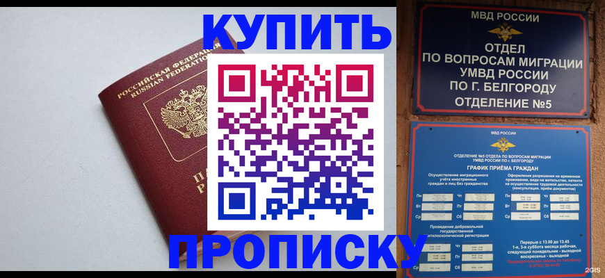 прописка регистрация в Симферополе