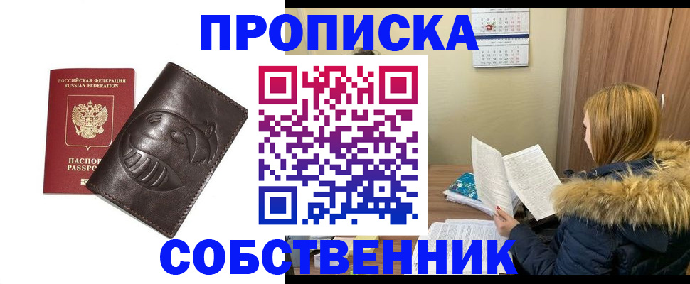 где прописаться в Симферополе