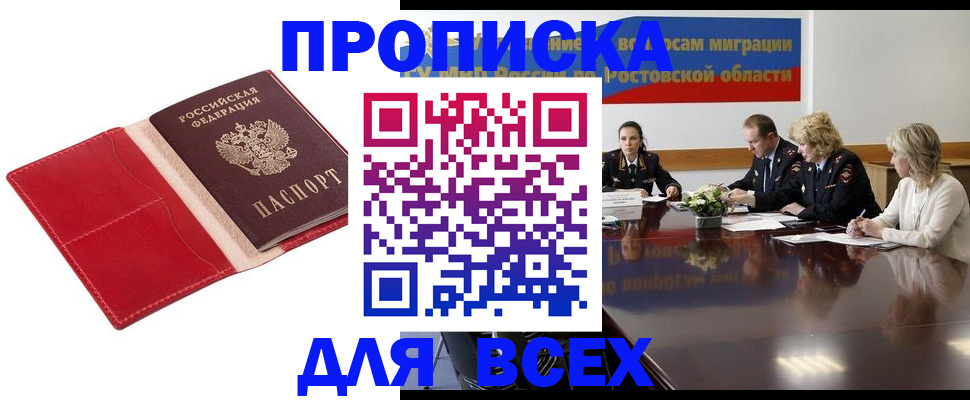 прописка законно в Симферополе