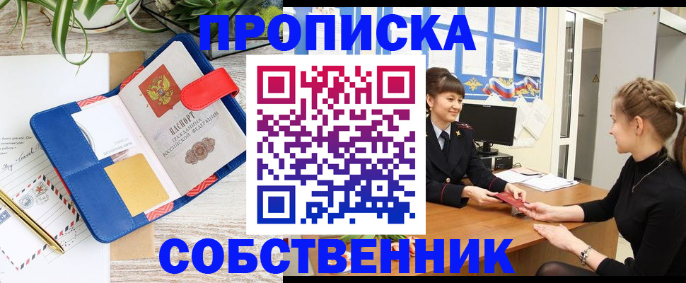 прописка ребенка в Симферополе