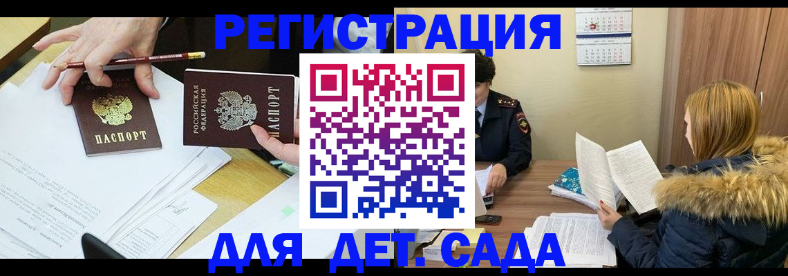 регистрация для дет. сада в Симферополе